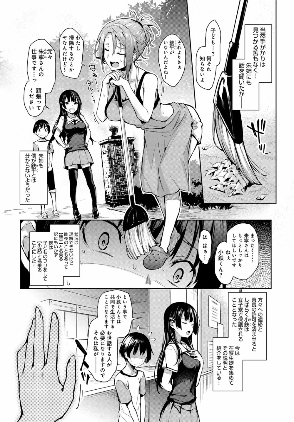 姉体験女学寮 1-4 31ページ