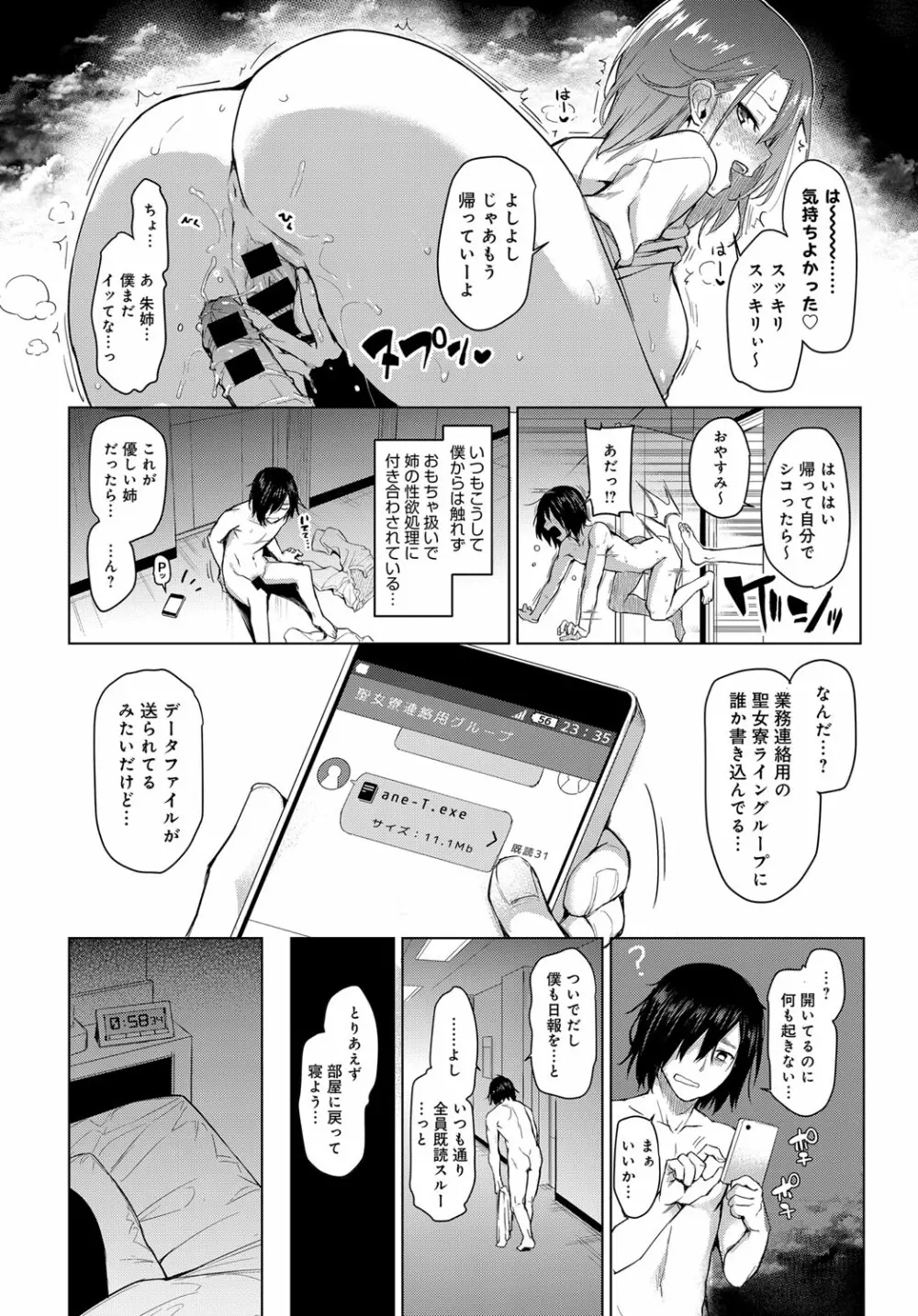 姉体験女学寮 1-4 8ページ