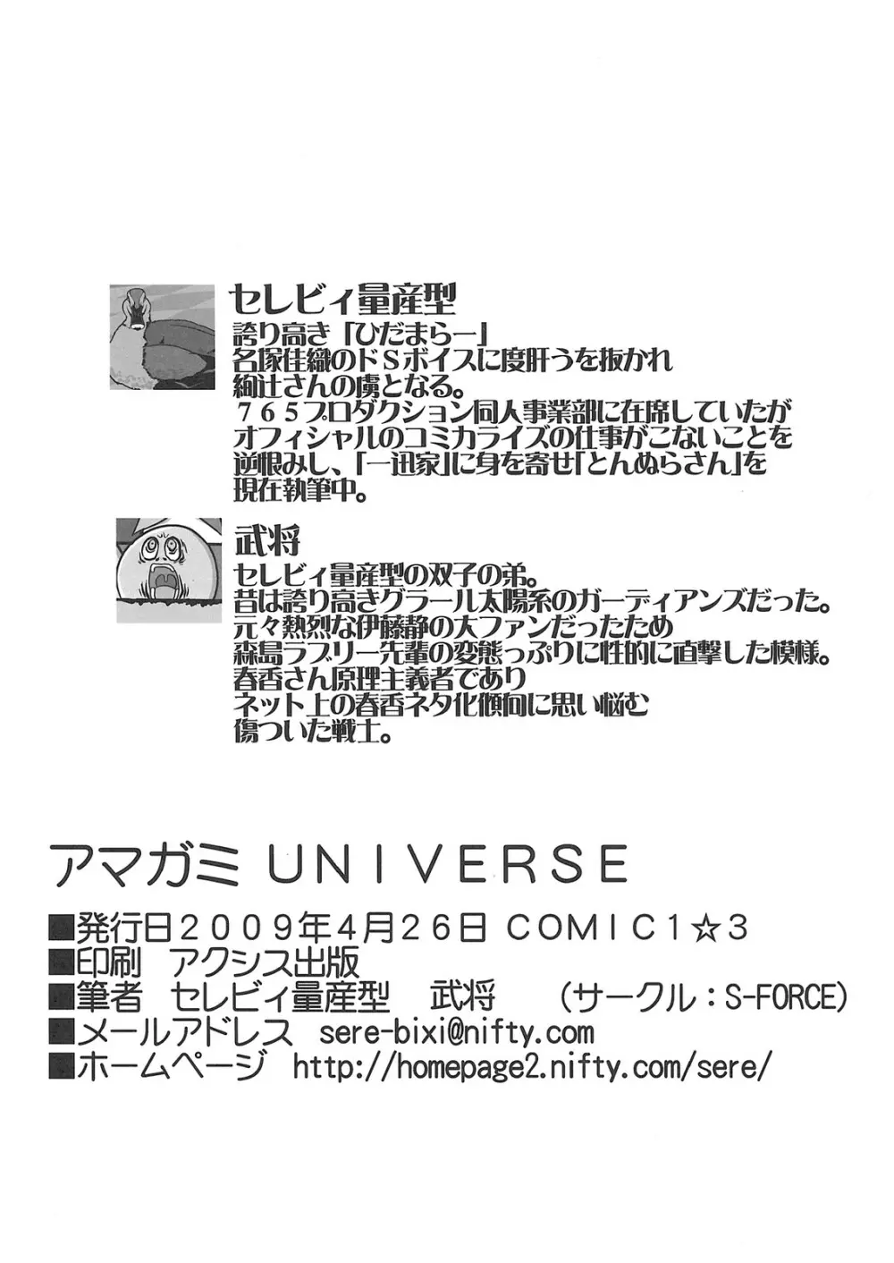 あまがみ UNIVERSE 49ページ