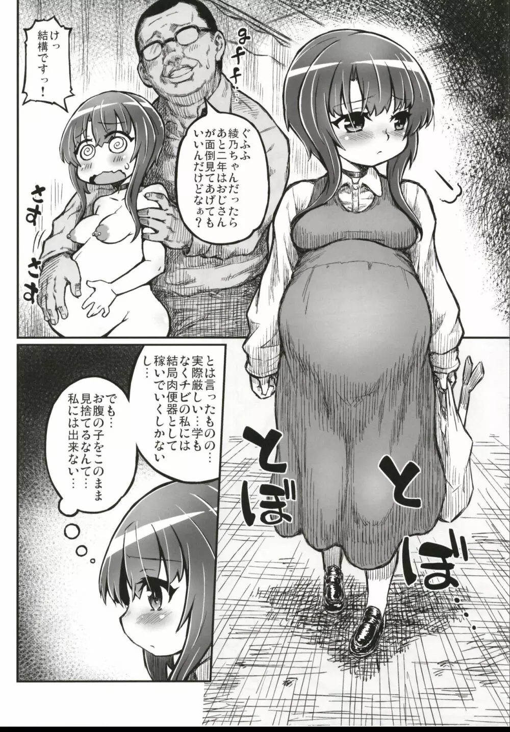純情妊婦 綾乃ちゃん 6ページ