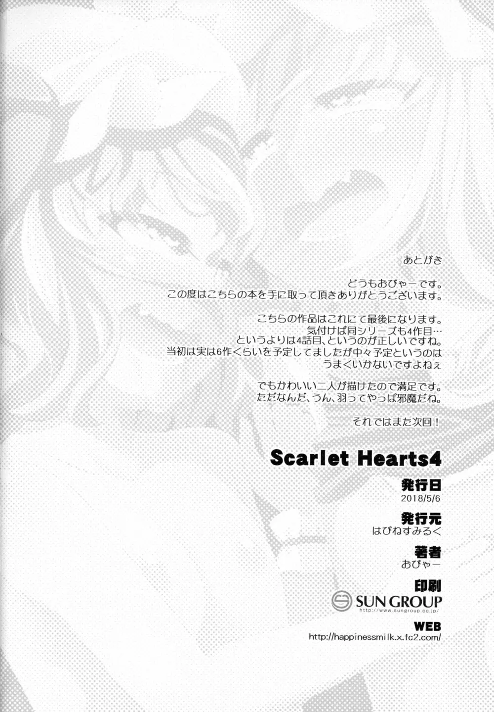 Scarlet Hearts4 23ページ