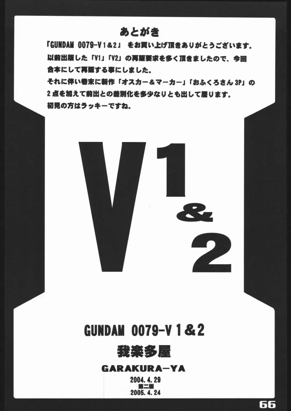 GUNDAM 0079-V1&2 65ページ