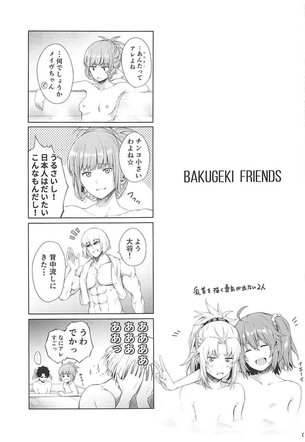 BAKUGEKI FRIENDS 2ページ