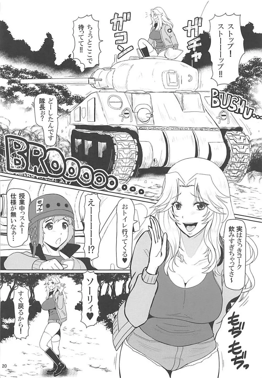 ICE BOXXX 22 “TANK GIRLS NEVER DIE” 21ページ