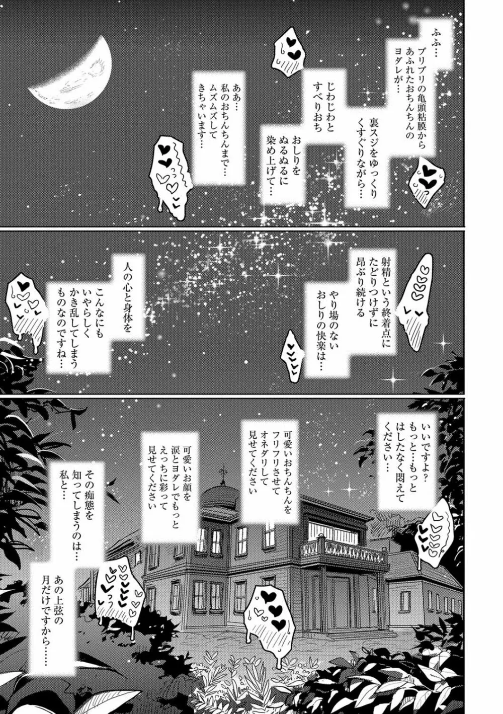 オトコのコHEAVEN Vol.38 20ページ