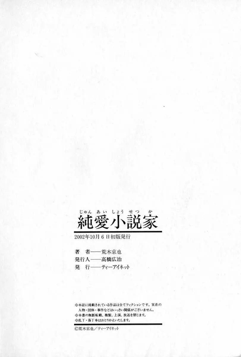 純愛小説家 174ページ