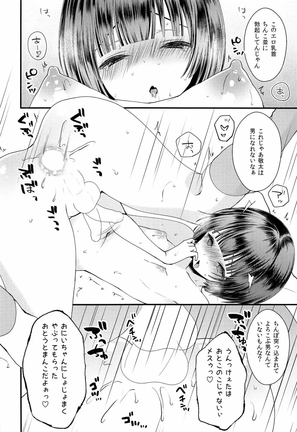 処女膜つくっておにいちゃん! 25ページ