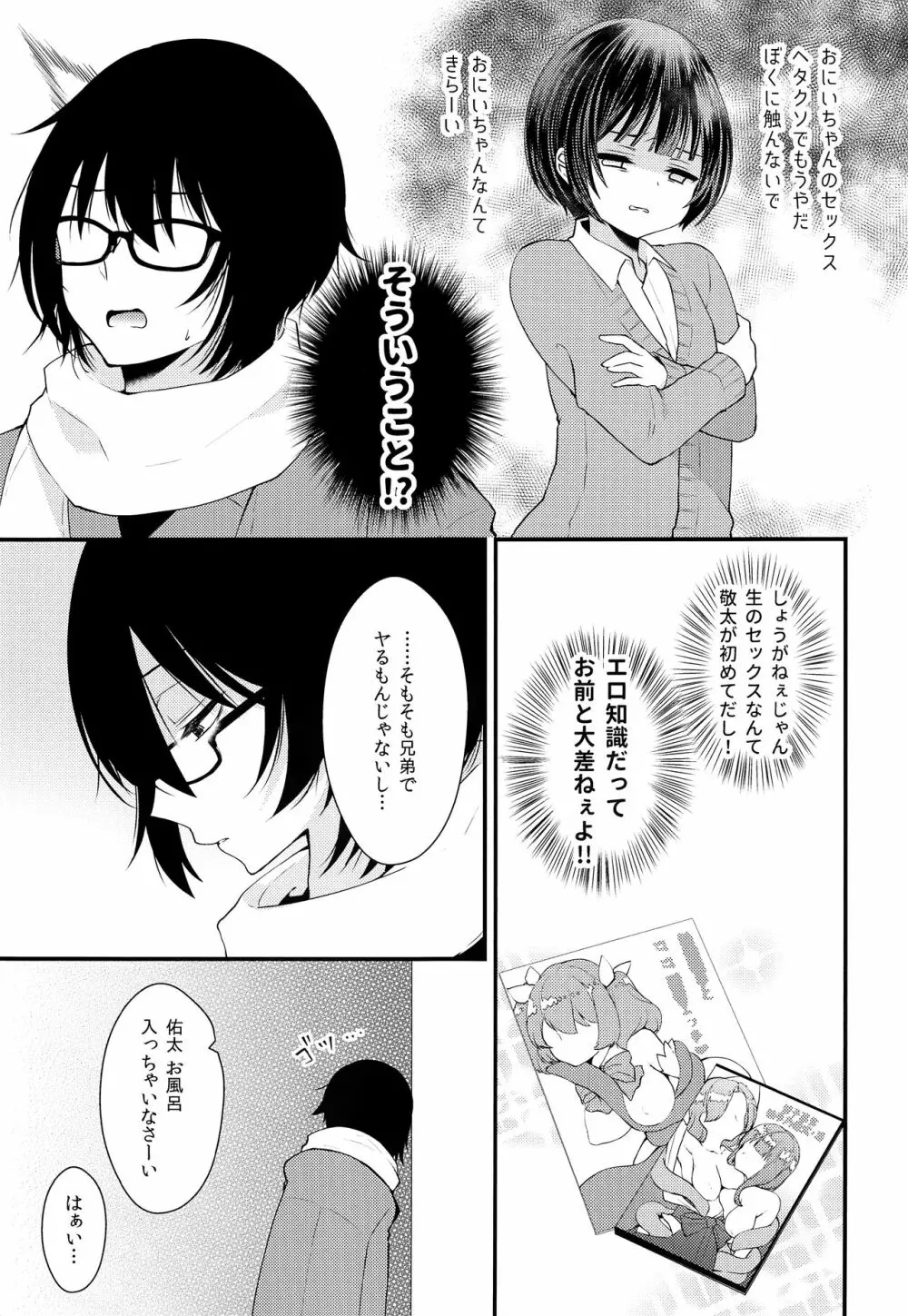 処女膜つくっておにいちゃん! 8ページ