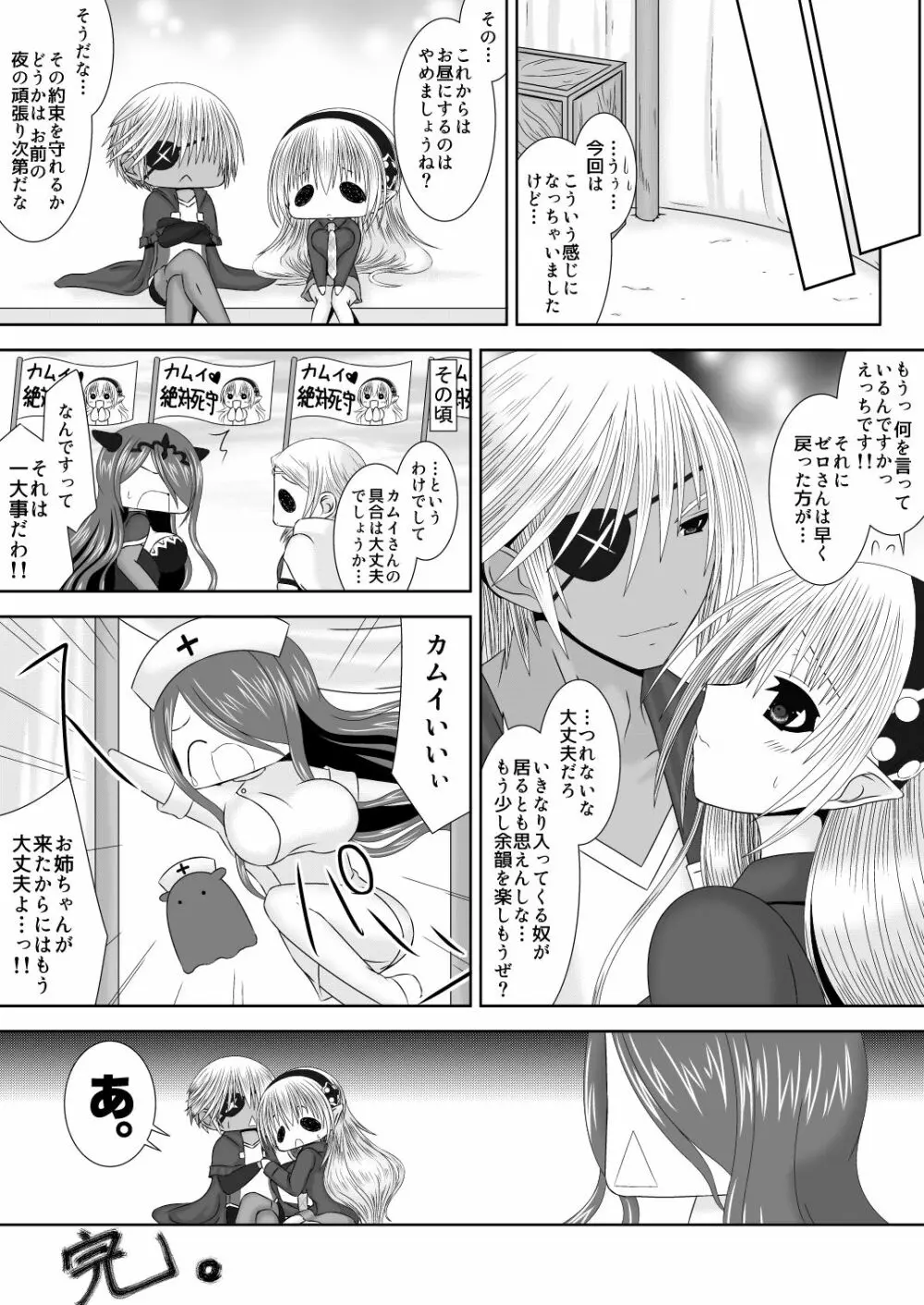 王女様と加虐性癖なダンナ様5 18ページ