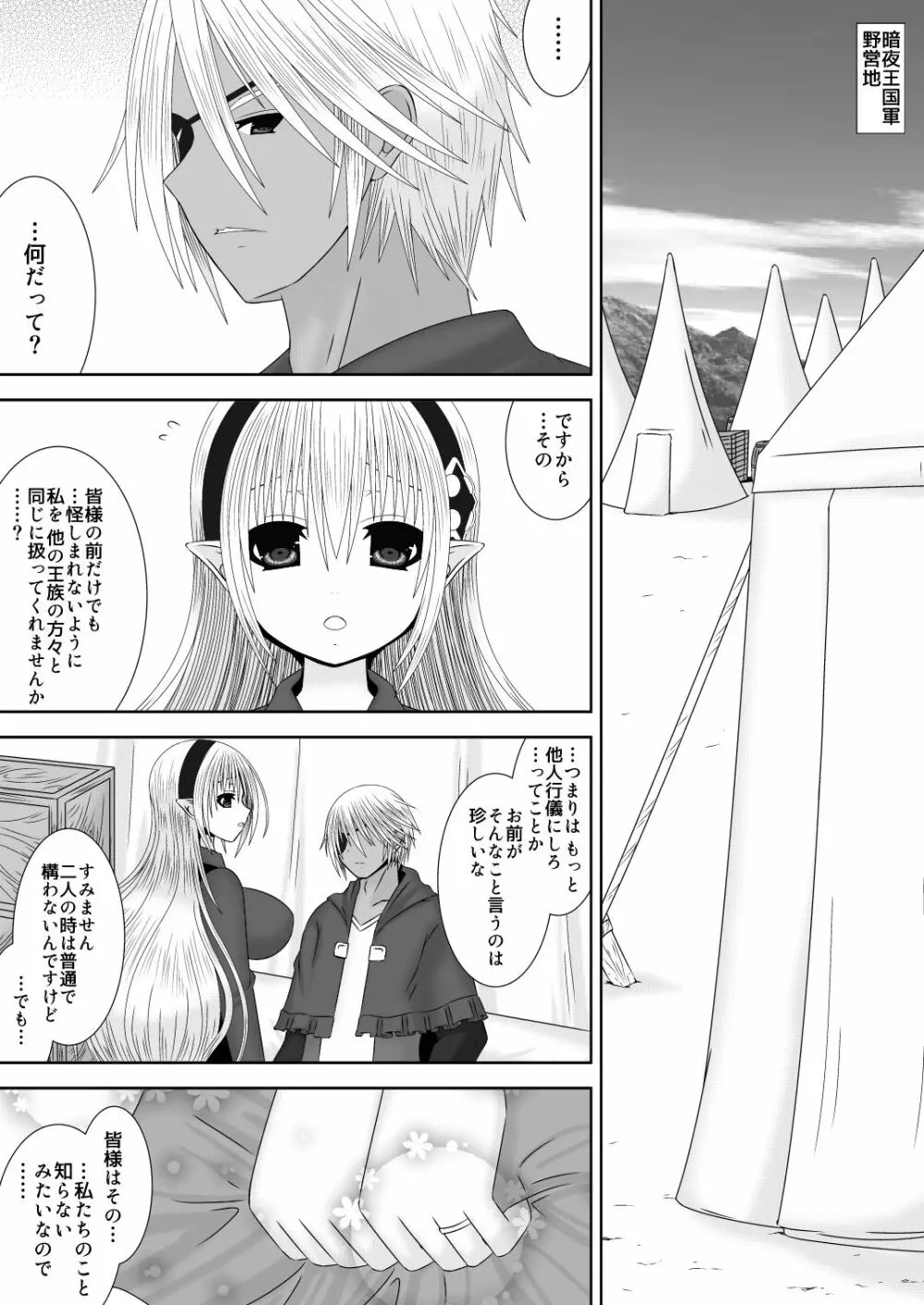 王女様と加虐性癖なダンナ様5 3ページ