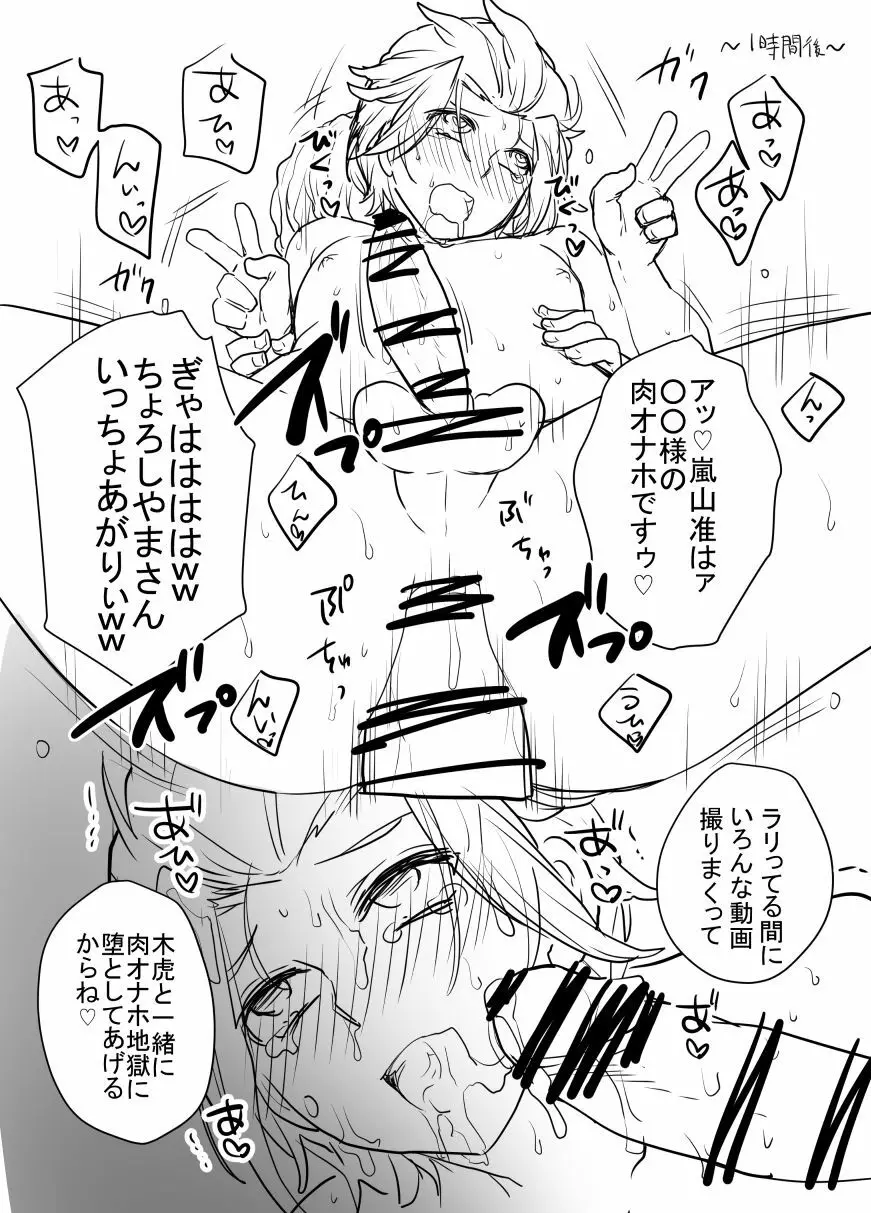 モブ×嵐山 7ページ
