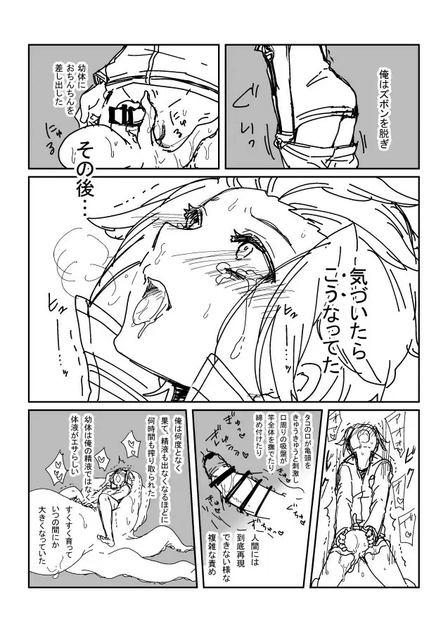 タコ×嵐山 2ページ