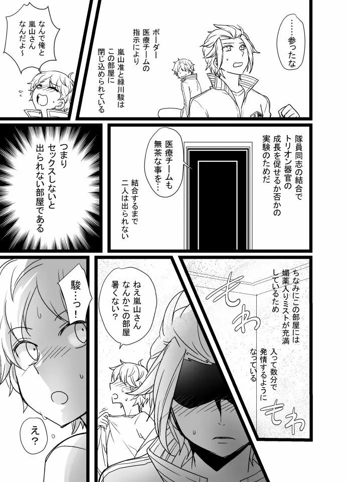 緑嵐漫画 1ページ