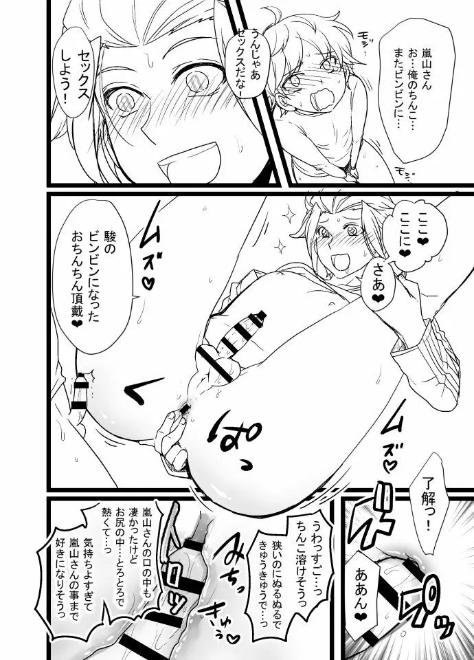 緑嵐漫画 4ページ