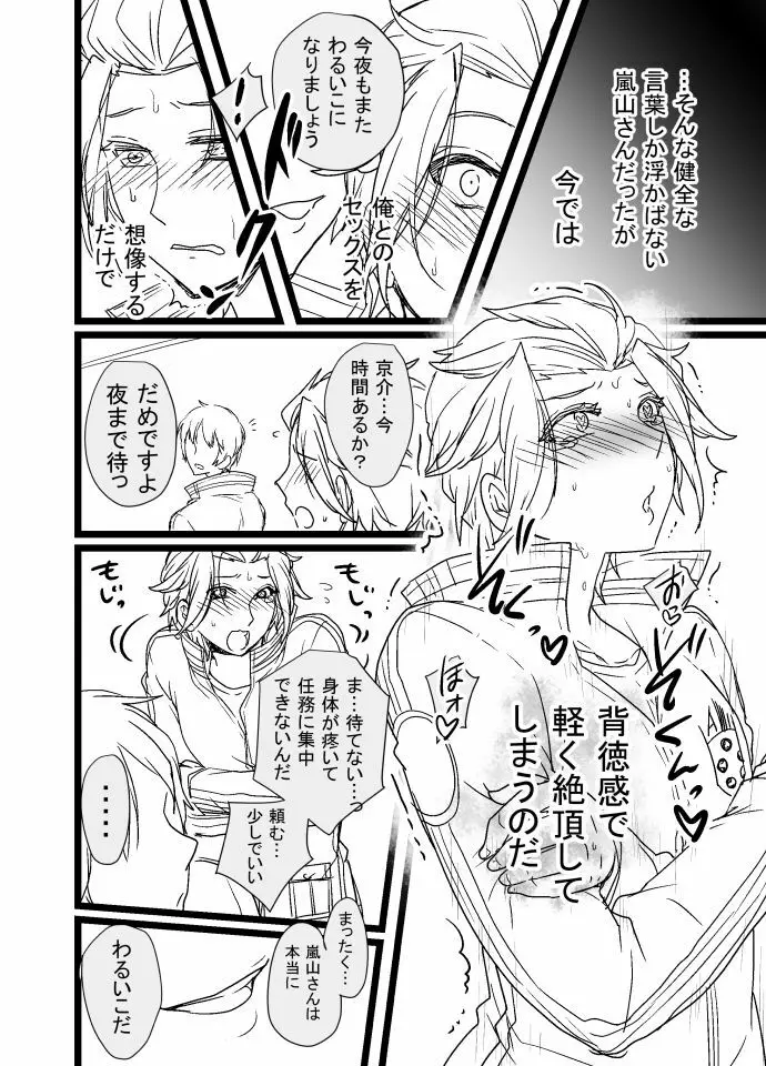 烏嵐漫画 3ページ