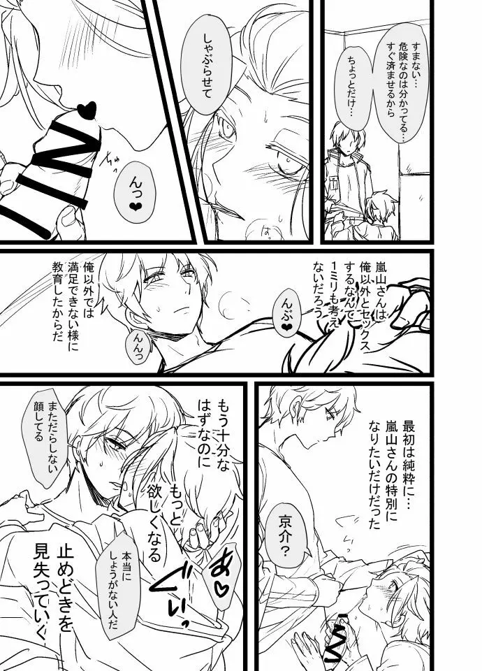 烏嵐漫画 4ページ