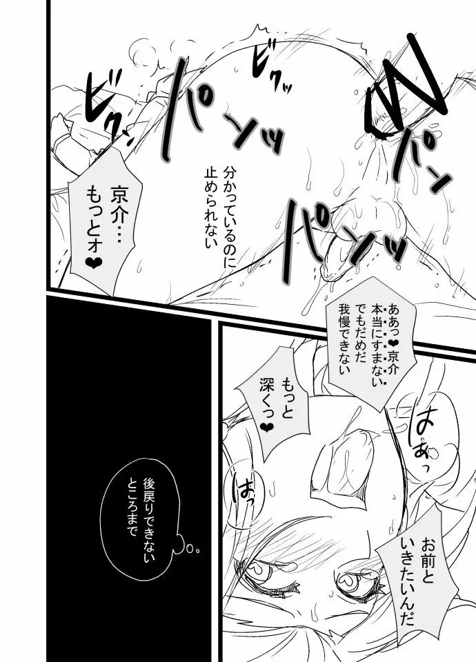 烏嵐漫画 5ページ