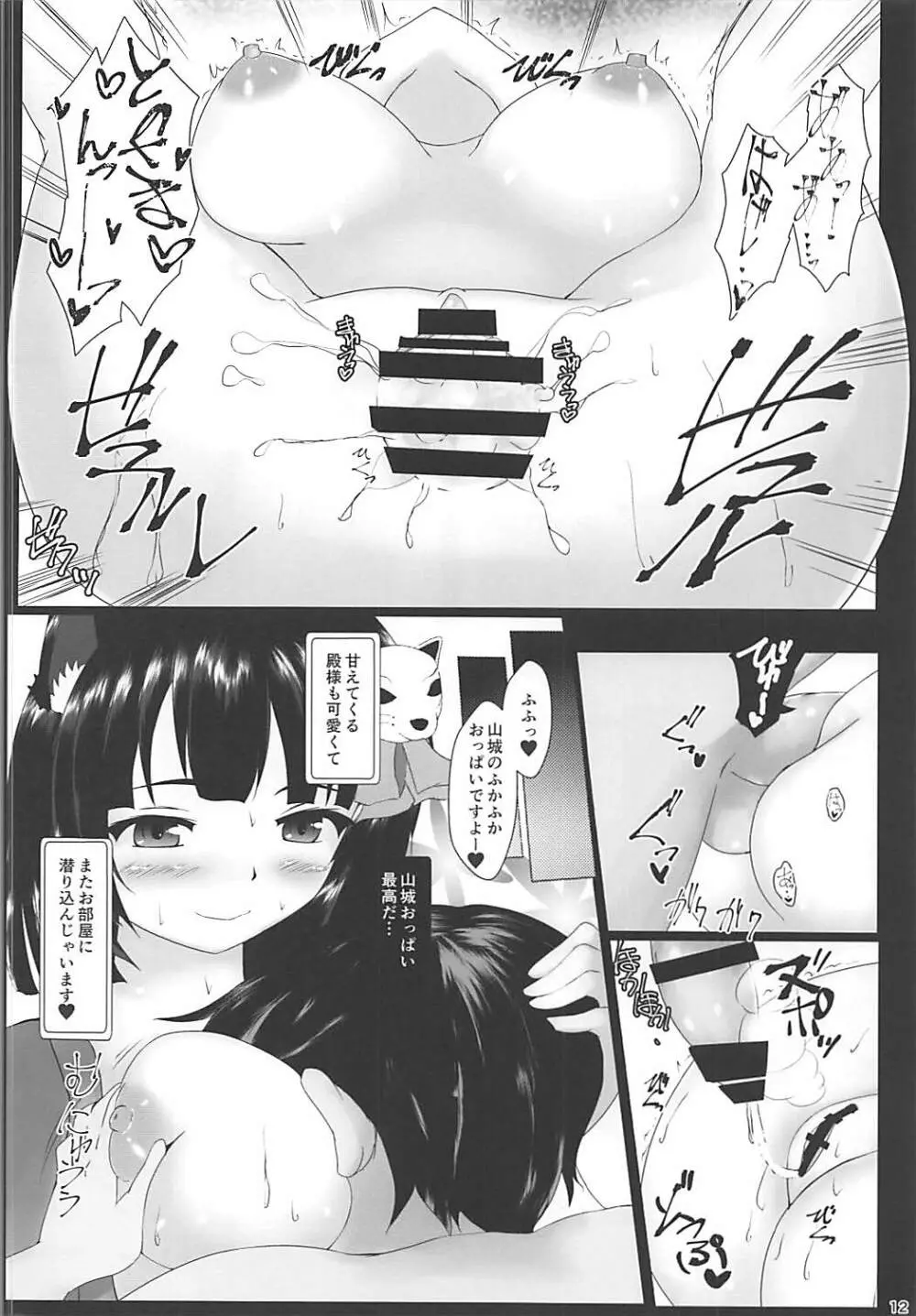 メスイキ♥重桜艦隊 11ページ