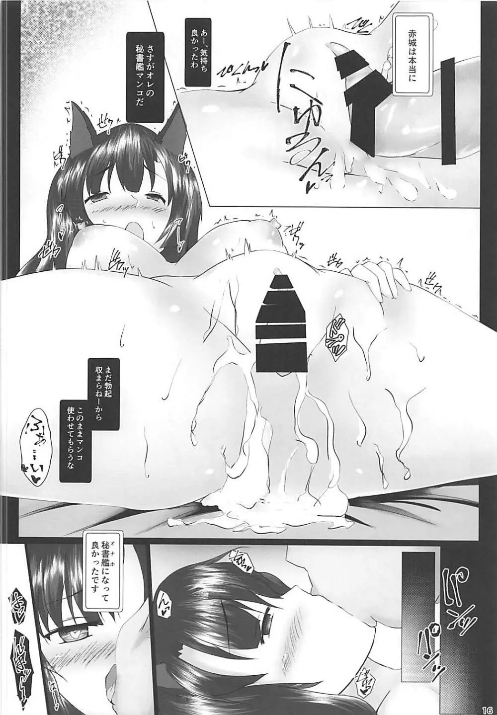 メスイキ♥重桜艦隊 15ページ