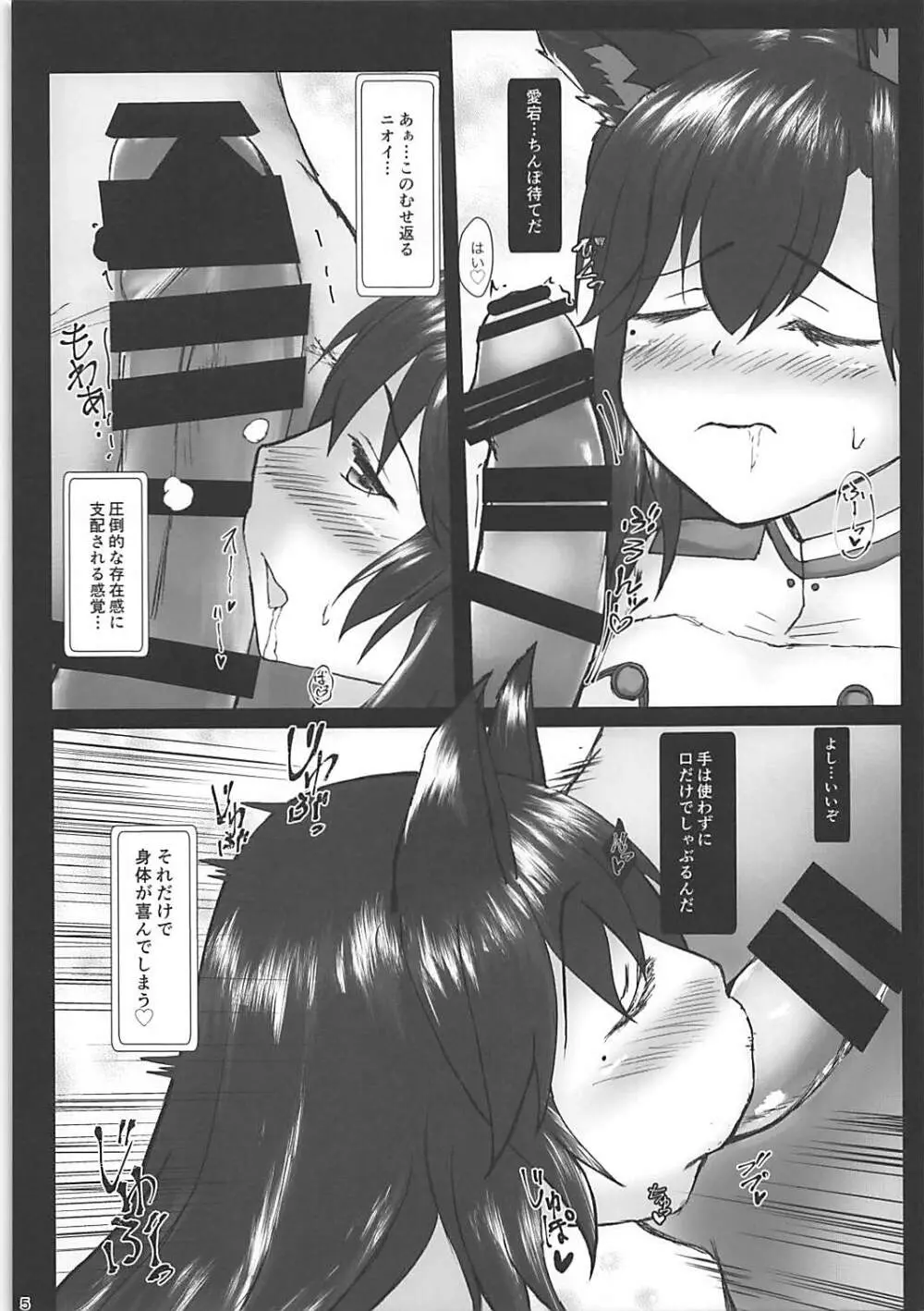 メスイキ♥重桜艦隊 4ページ