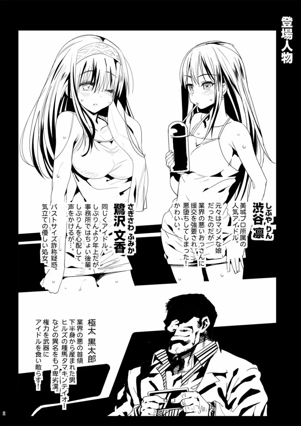 鷺沢文香、堕ちる ～おっさんがアイドルと援交セックス～ 3ページ
