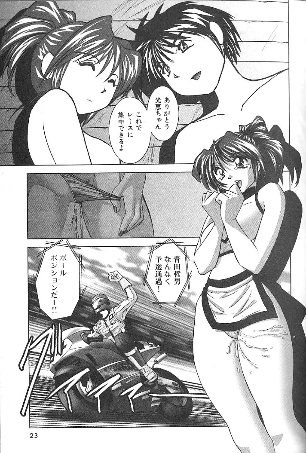 熱帯ぷりん 24ページ