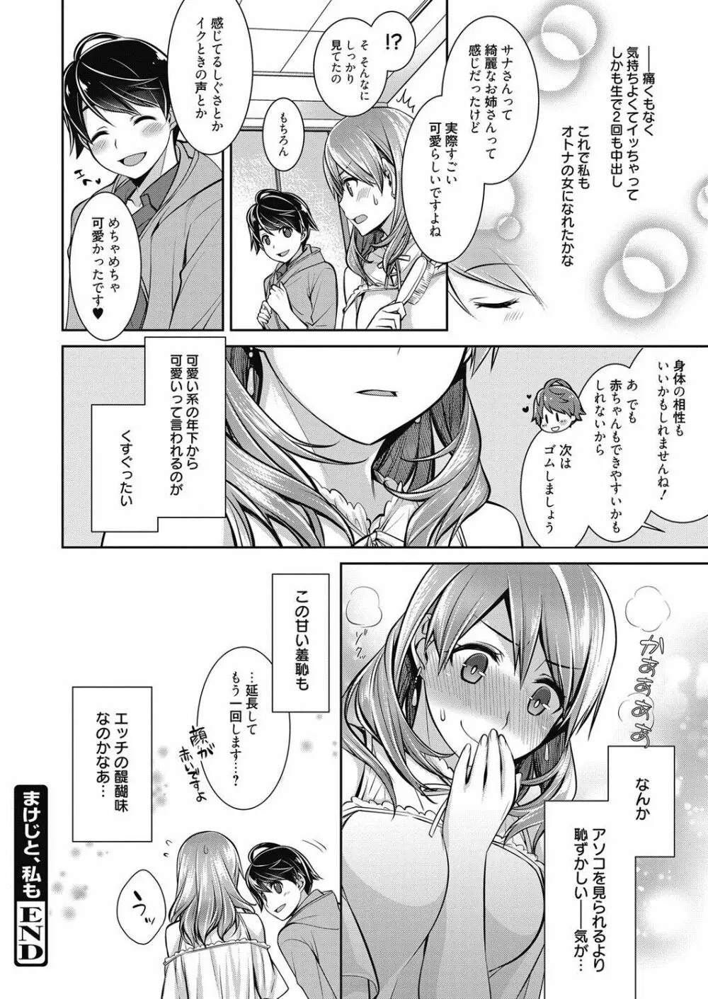 web 漫画ばんがいち Vol.21 77ページ