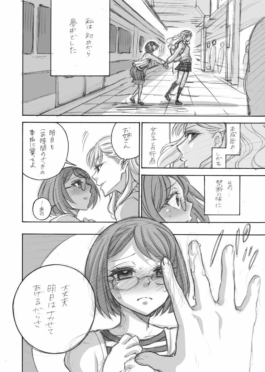 百合エロ漫画 4ページ
