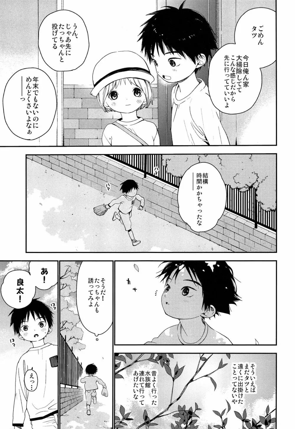 きみにおねがい 32ページ