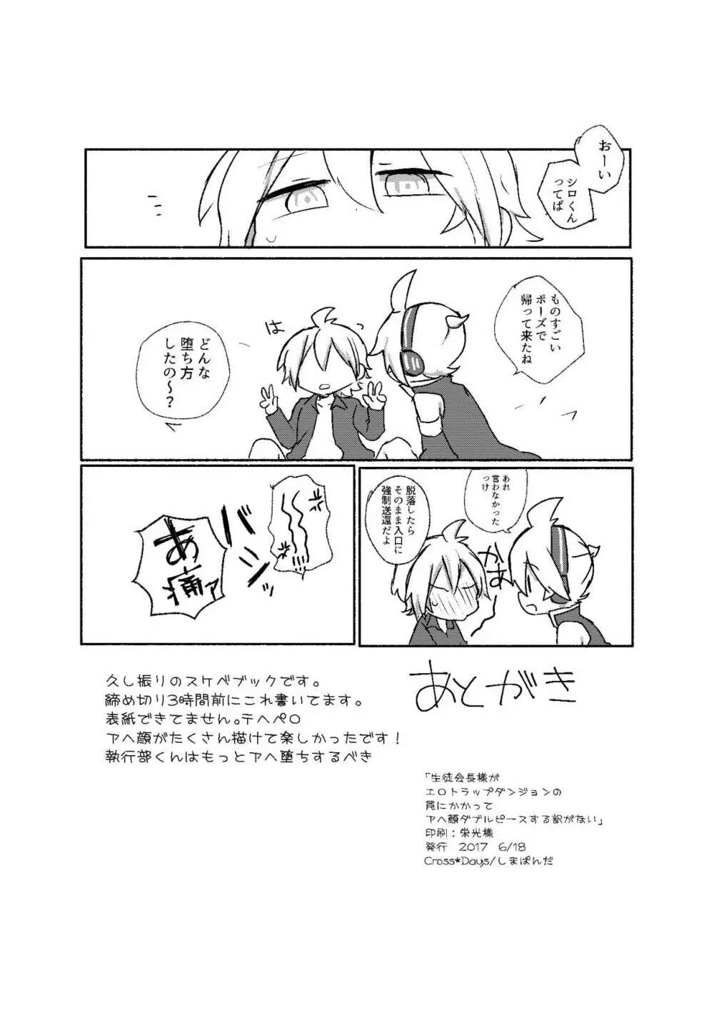 執行部くんがエロトラップダンジョンに行く漫画 15ページ