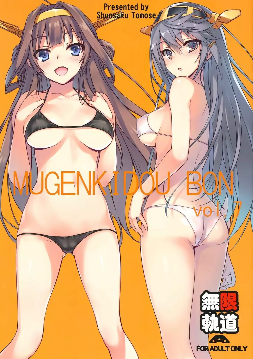 MUGENKIDOU BON vol.7 1ページ