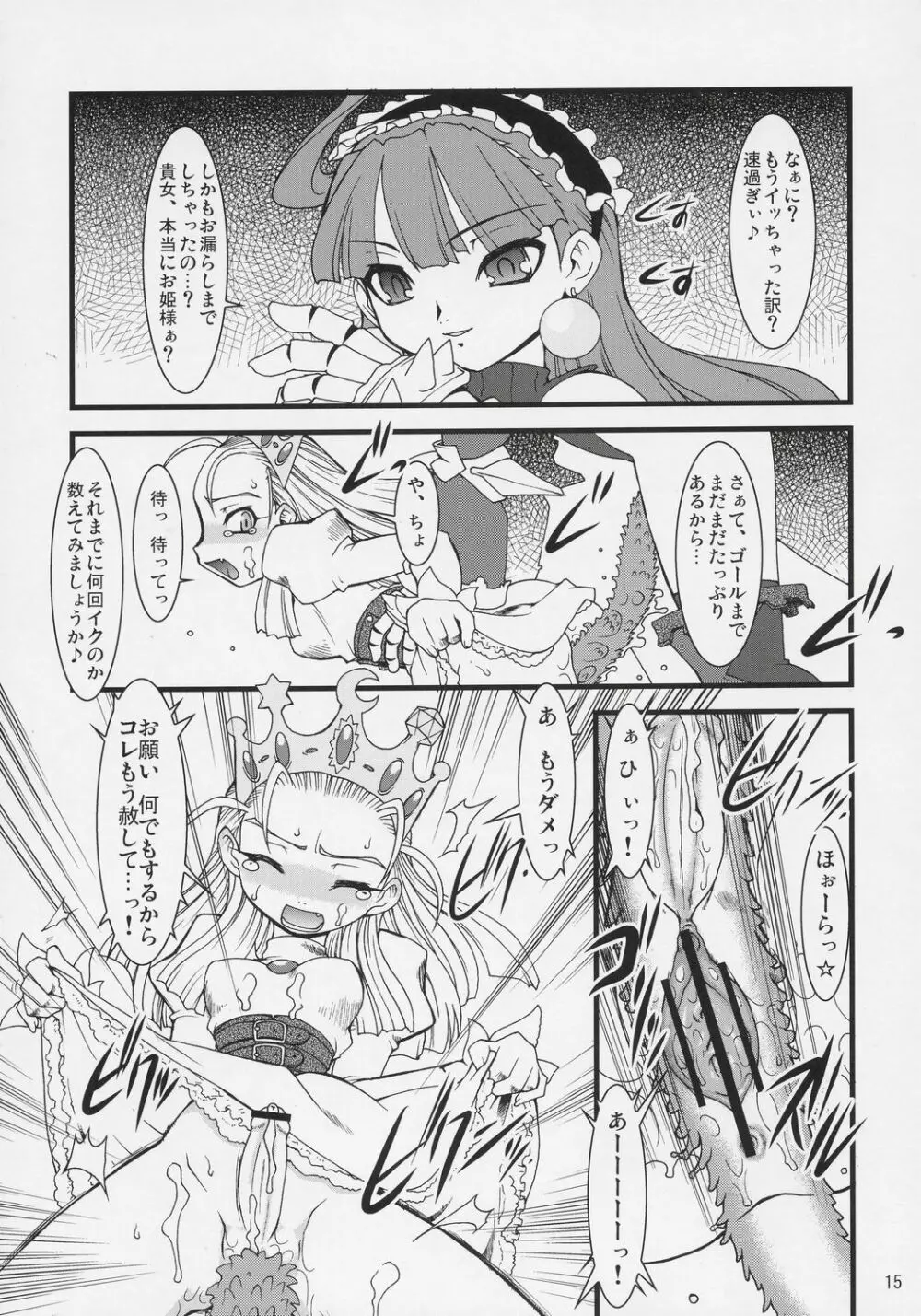 [Ryuu Kikaku] Royal Standard II – Devilotte no Hime-sama Hyaku Hachiban Shoubu! -Eclair Ryojokutan- (Cyberbots/La Pucelle Tactics) 14ページ