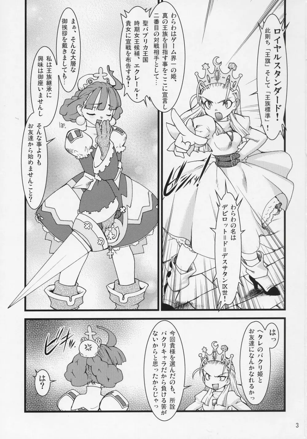 [Ryuu Kikaku] Royal Standard II – Devilotte no Hime-sama Hyaku Hachiban Shoubu! -Eclair Ryojokutan- (Cyberbots/La Pucelle Tactics) 2ページ