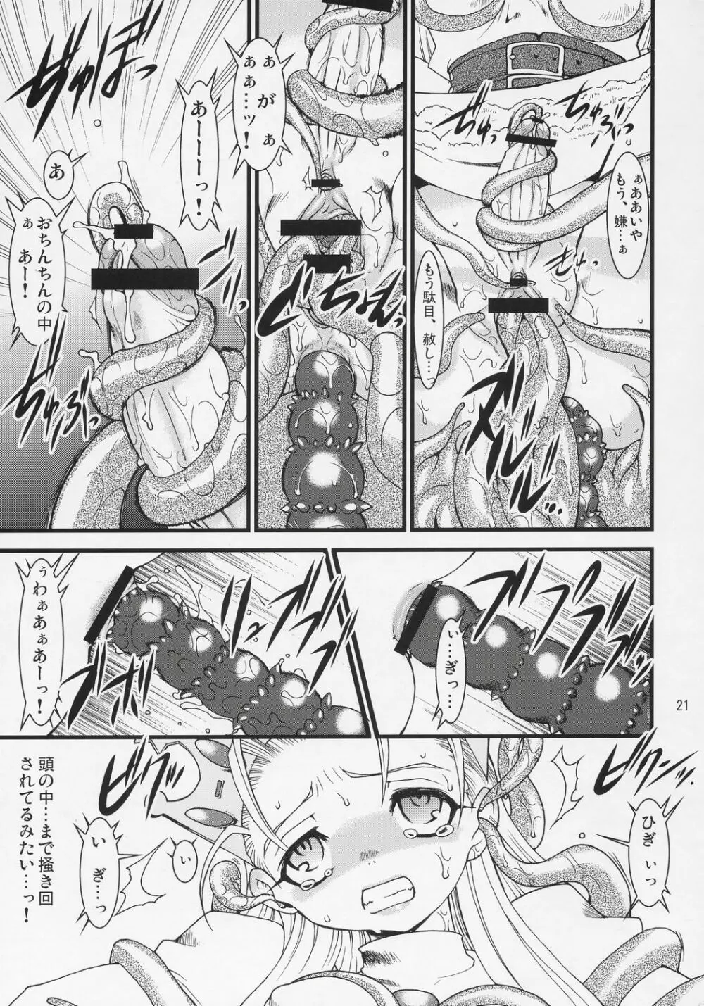 [Ryuu Kikaku] Royal Standard II – Devilotte no Hime-sama Hyaku Hachiban Shoubu! -Eclair Ryojokutan- (Cyberbots/La Pucelle Tactics) 20ページ