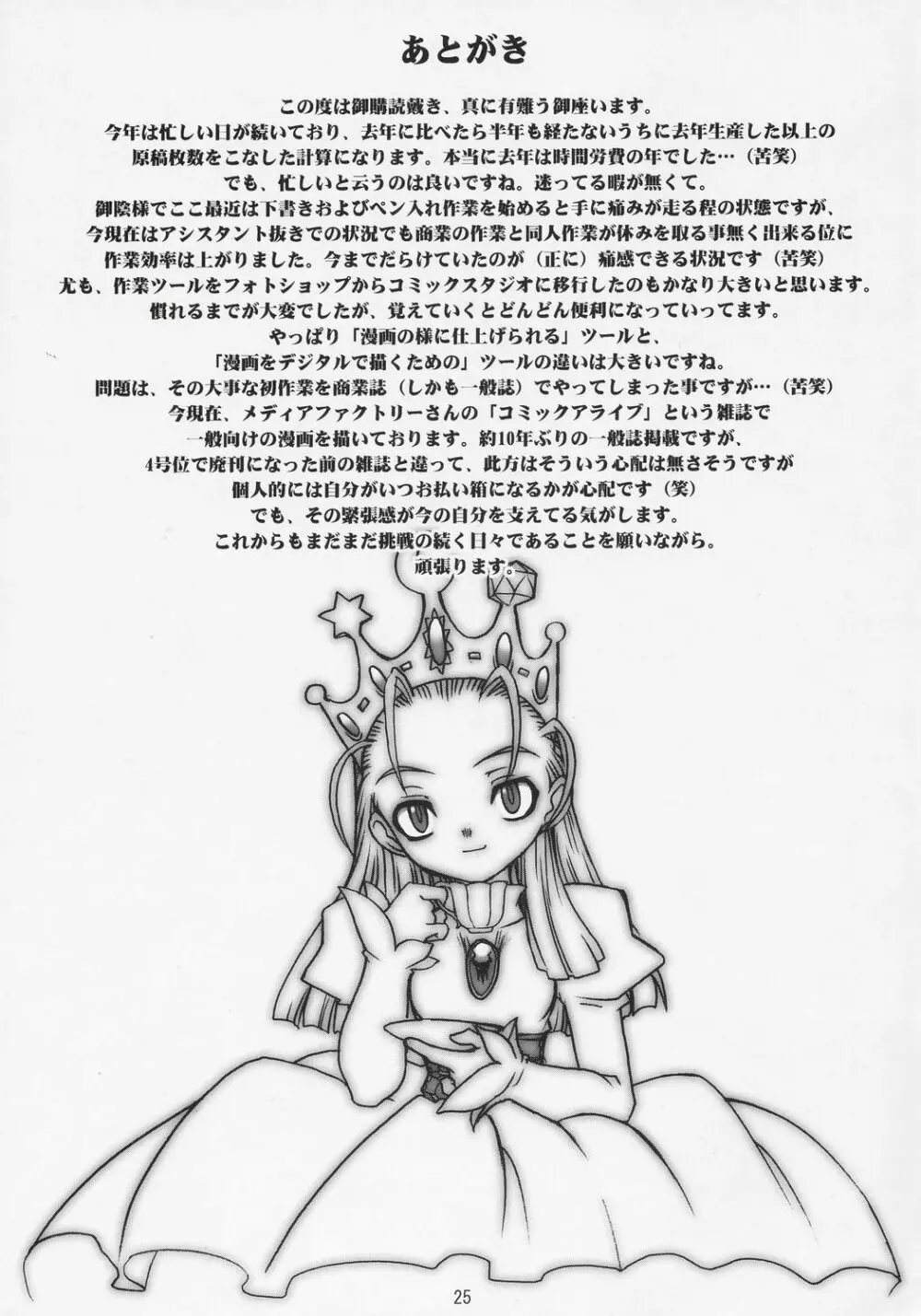 [Ryuu Kikaku] Royal Standard II – Devilotte no Hime-sama Hyaku Hachiban Shoubu! -Eclair Ryojokutan- (Cyberbots/La Pucelle Tactics) 24ページ