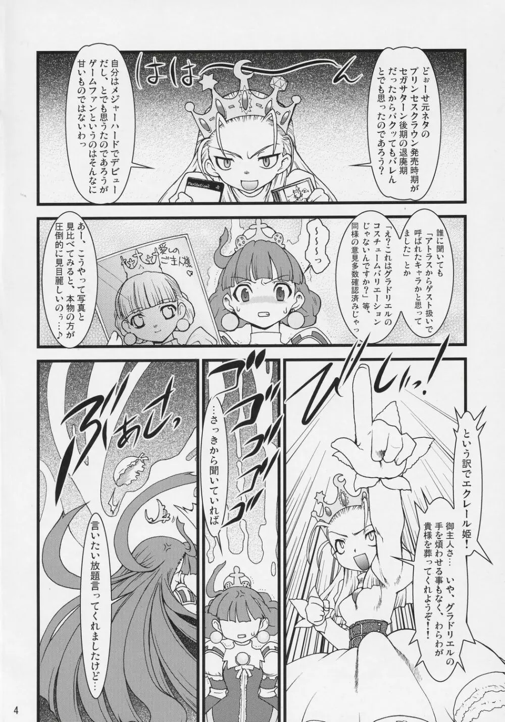 [Ryuu Kikaku] Royal Standard II – Devilotte no Hime-sama Hyaku Hachiban Shoubu! -Eclair Ryojokutan- (Cyberbots/La Pucelle Tactics) 3ページ