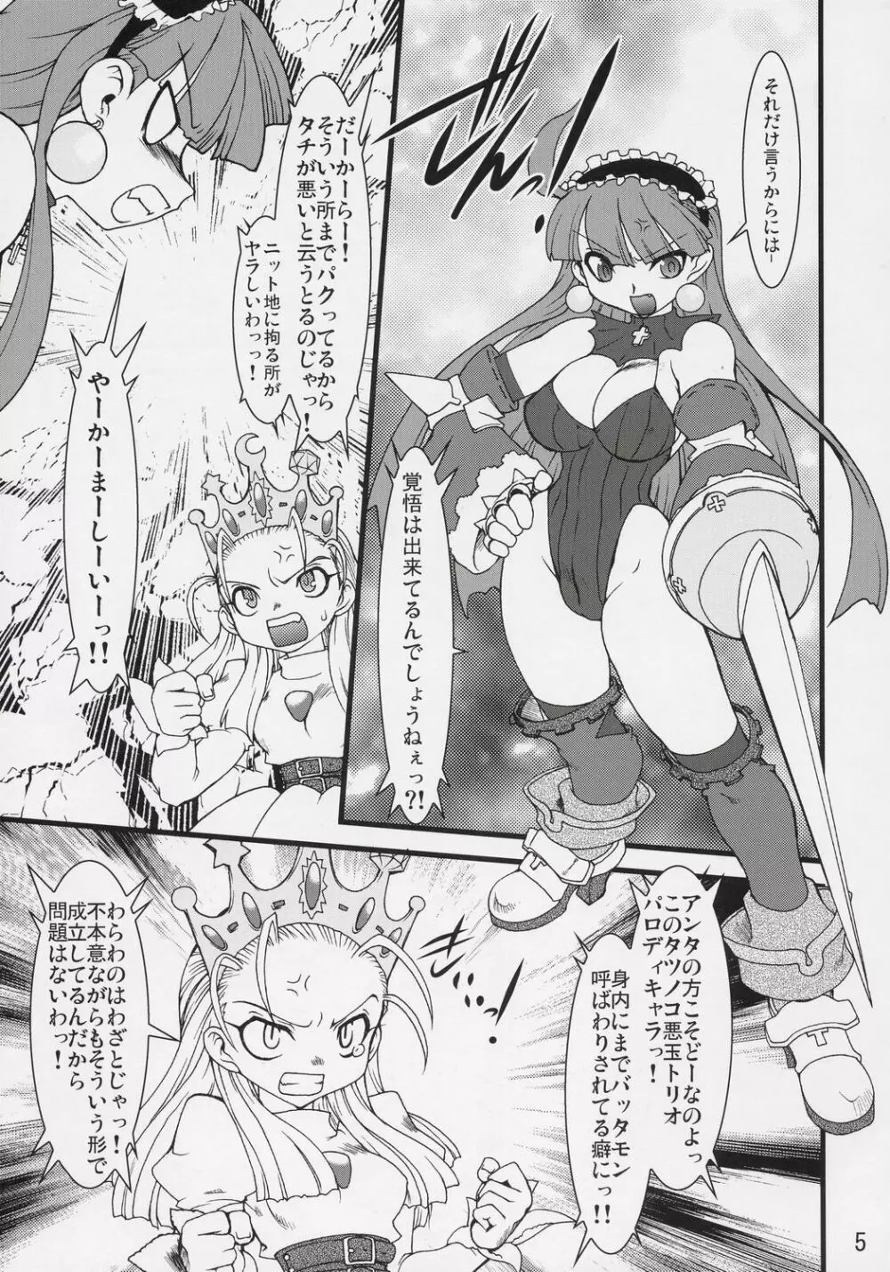 [Ryuu Kikaku] Royal Standard II – Devilotte no Hime-sama Hyaku Hachiban Shoubu! -Eclair Ryojokutan- (Cyberbots/La Pucelle Tactics) 4ページ