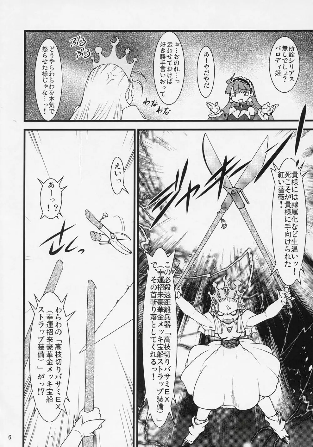 [Ryuu Kikaku] Royal Standard II – Devilotte no Hime-sama Hyaku Hachiban Shoubu! -Eclair Ryojokutan- (Cyberbots/La Pucelle Tactics) 5ページ