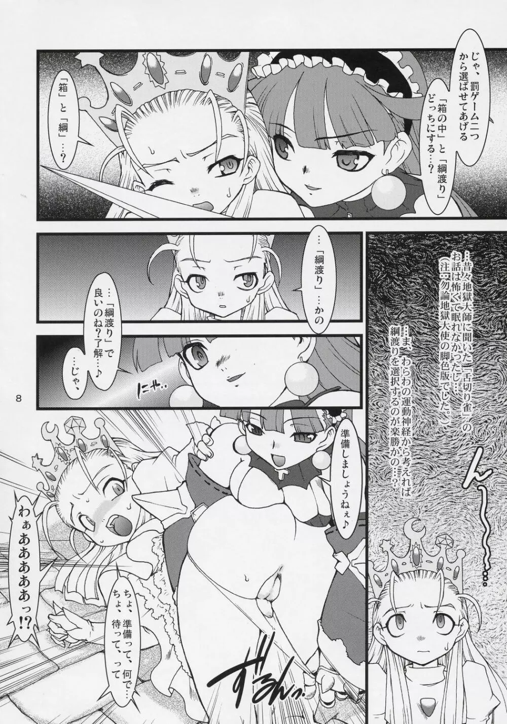 [Ryuu Kikaku] Royal Standard II – Devilotte no Hime-sama Hyaku Hachiban Shoubu! -Eclair Ryojokutan- (Cyberbots/La Pucelle Tactics) 7ページ