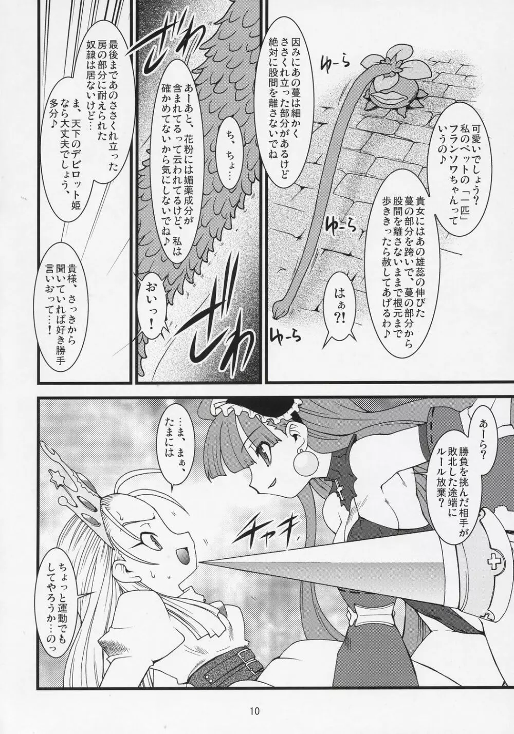 [Ryuu Kikaku] Royal Standard II – Devilotte no Hime-sama Hyaku Hachiban Shoubu! -Eclair Ryojokutan- (Cyberbots/La Pucelle Tactics) 9ページ
