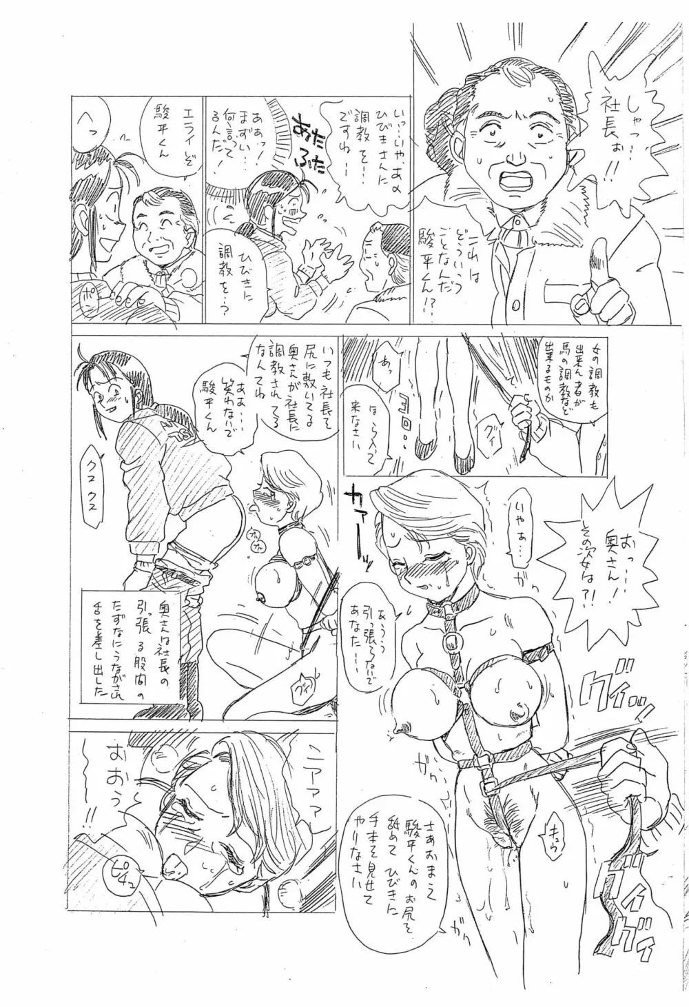 しっぽっぽ倶楽部 vol.2 4ページ