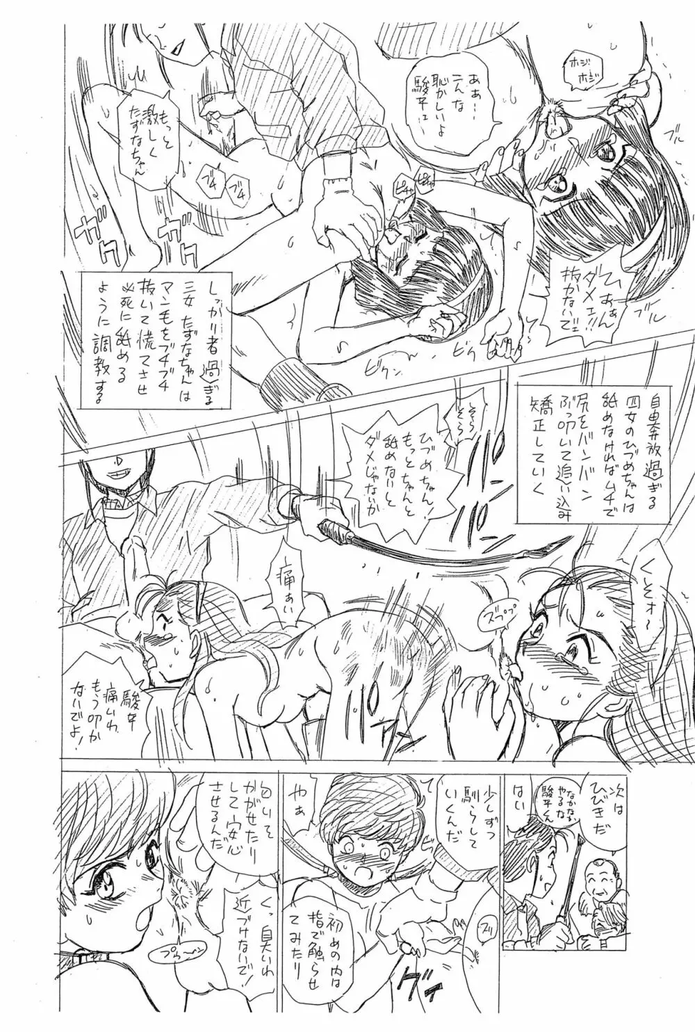 しっぽっぽ倶楽部 vol.2 6ページ