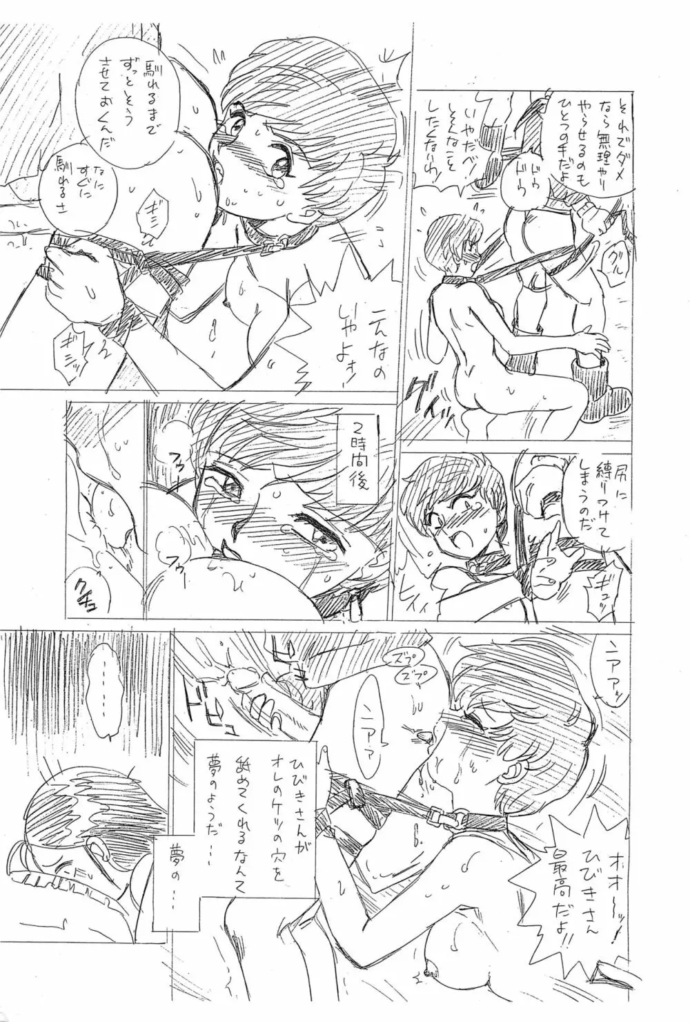 しっぽっぽ倶楽部 vol.2 7ページ