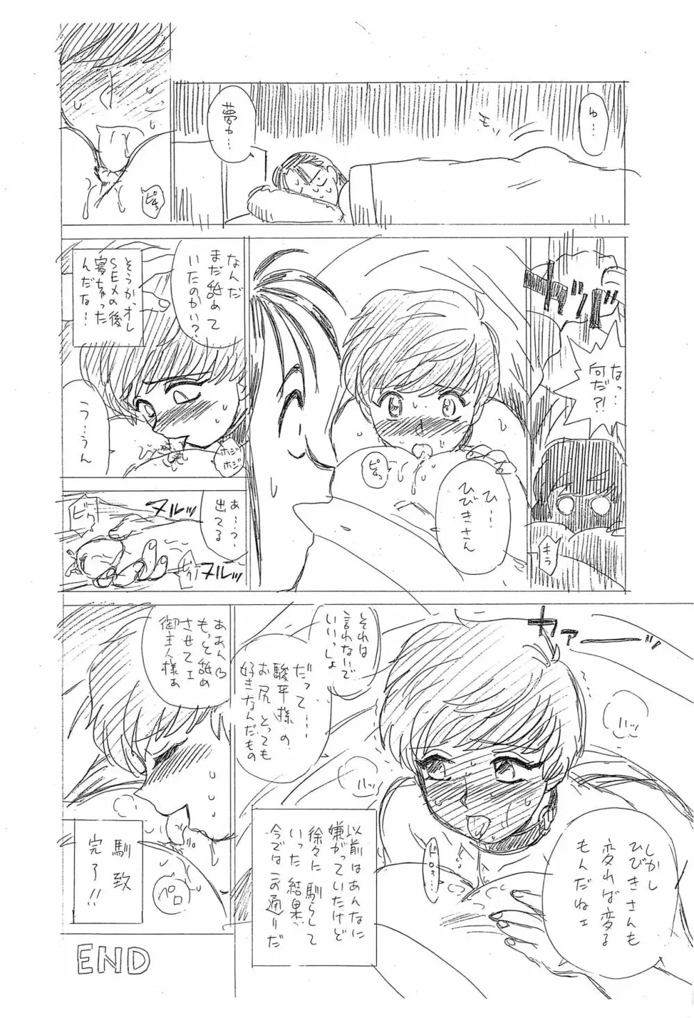 しっぽっぽ倶楽部 vol.2 8ページ