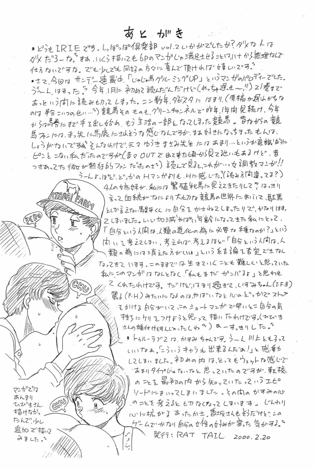 しっぽっぽ倶楽部 vol.2 9ページ