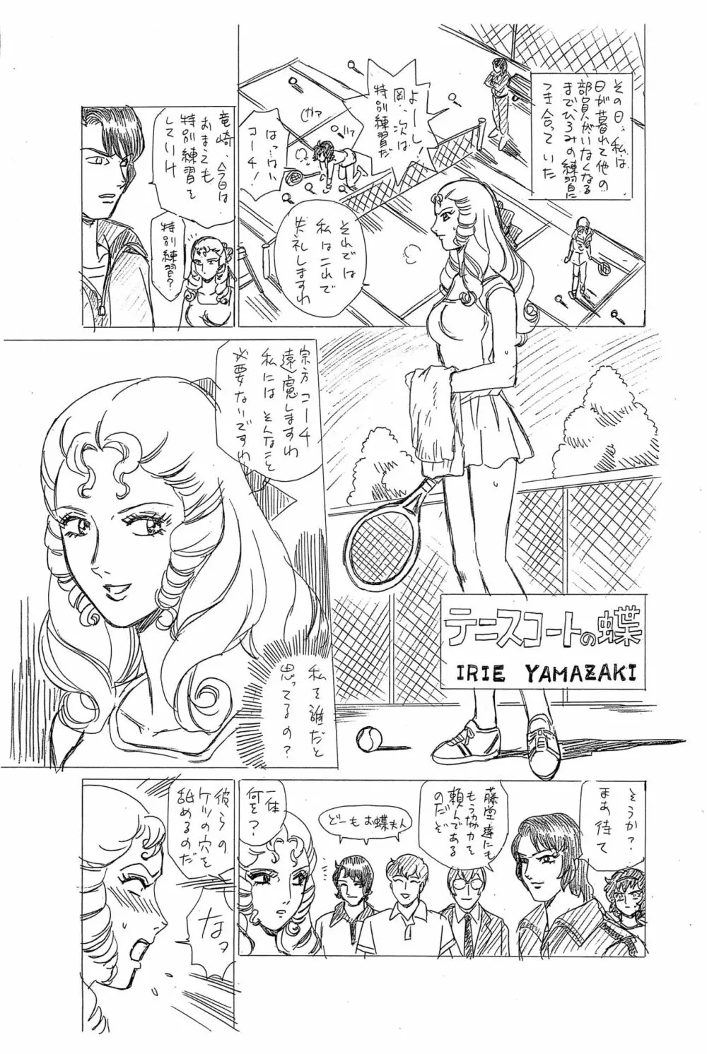 しっぽっぽ倶楽部 Vol.4 3ページ