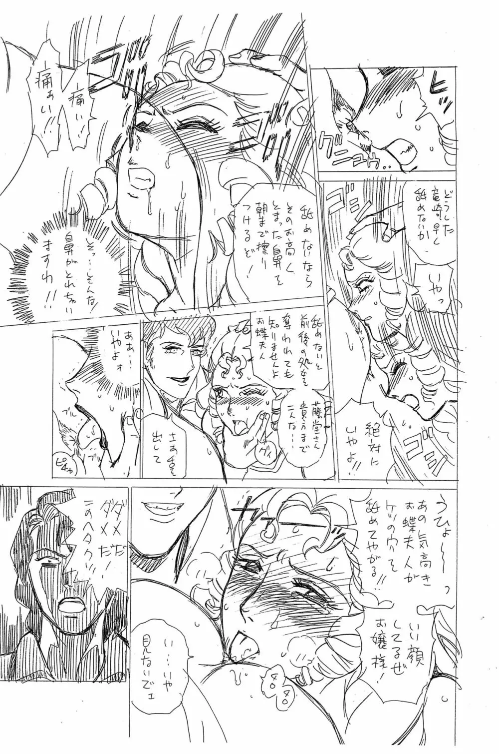しっぽっぽ倶楽部 Vol.4 5ページ