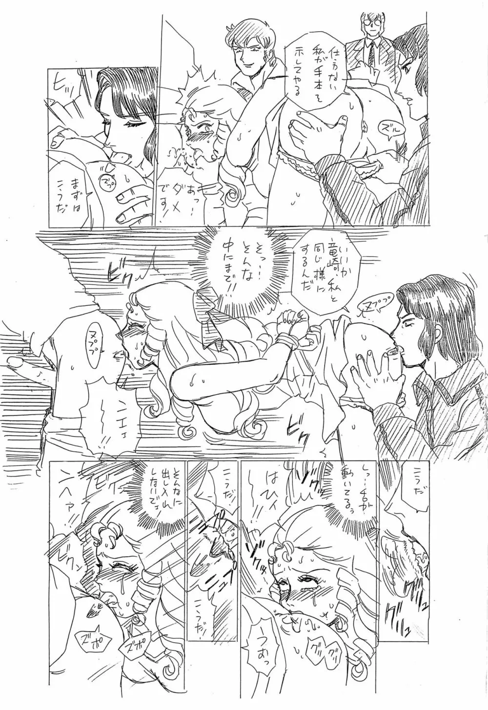 しっぽっぽ倶楽部 Vol.4 6ページ