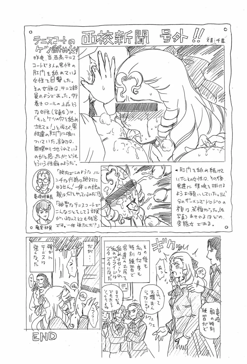 しっぽっぽ倶楽部 Vol.4 8ページ