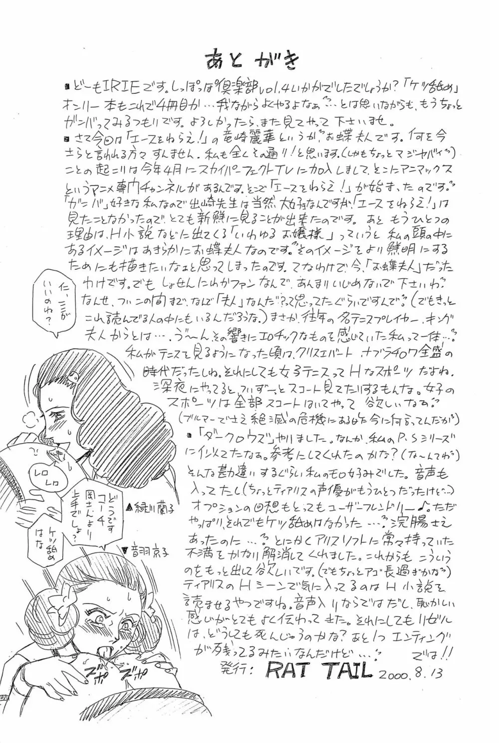 しっぽっぽ倶楽部 Vol.4 9ページ